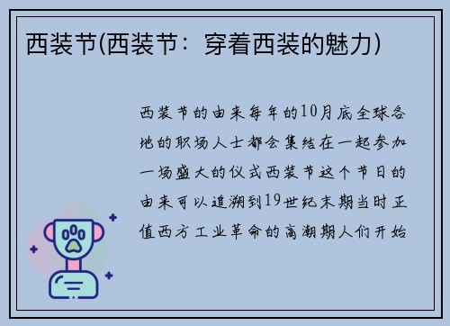 西装节(西装节：穿着西装的魅力)