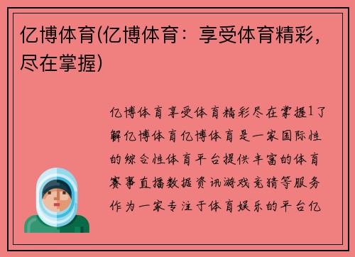 亿博体育(亿博体育：享受体育精彩，尽在掌握)