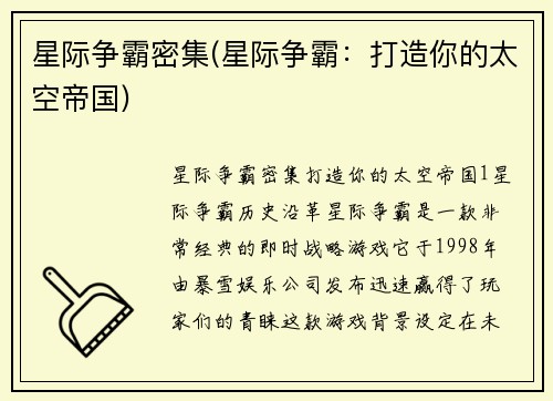 星际争霸密集(星际争霸：打造你的太空帝国)