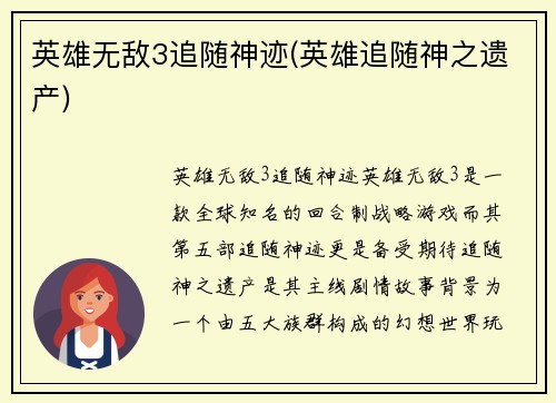 英雄无敌3追随神迹(英雄追随神之遗产)