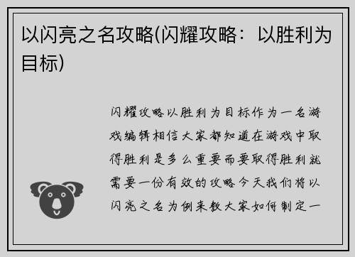 以闪亮之名攻略(闪耀攻略：以胜利为目标)