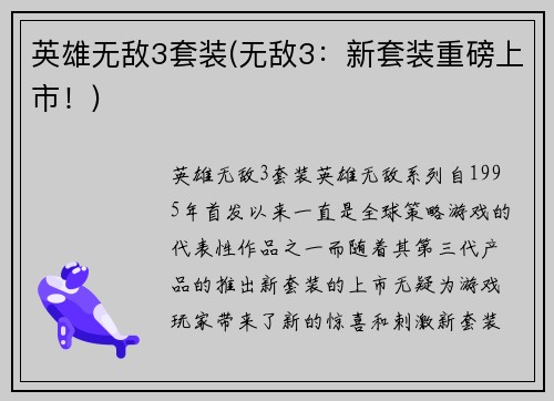 英雄无敌3套装(无敌3：新套装重磅上市！)