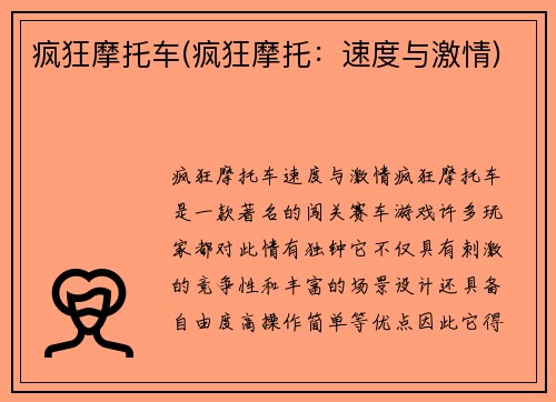 疯狂摩托车(疯狂摩托：速度与激情)