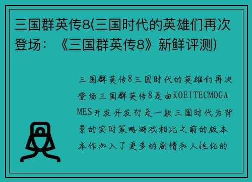 三国群英传8(三国时代的英雄们再次登场：《三国群英传8》新鲜评测)
