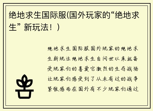 绝地求生国际服(国外玩家的“绝地求生” 新玩法！)