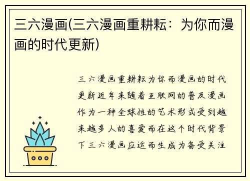 三六漫画(三六漫画重耕耘：为你而漫画的时代更新)