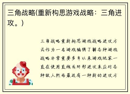 三角战略(重新构思游戏战略：三角进攻。)