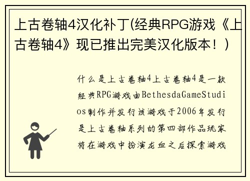 上古卷轴4汉化补丁(经典RPG游戏《上古卷轴4》现已推出完美汉化版本！)