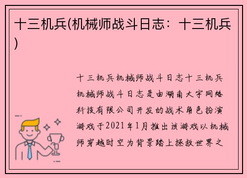 十三机兵(机械师战斗日志：十三机兵)