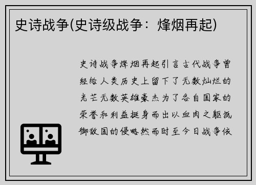 史诗战争(史诗级战争：烽烟再起)