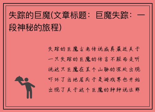 失踪的巨魔(文章标题：巨魔失踪：一段神秘的旅程)