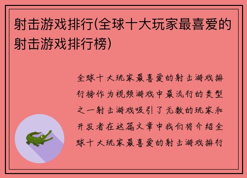 射击游戏排行(全球十大玩家最喜爱的射击游戏排行榜)