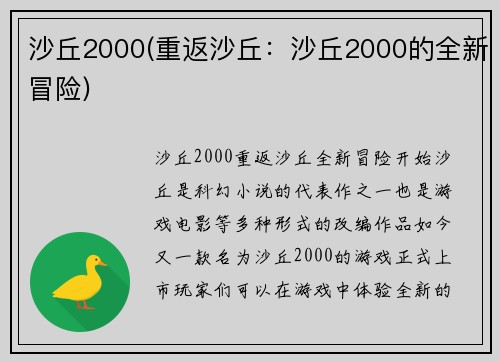 沙丘2000(重返沙丘：沙丘2000的全新冒险)