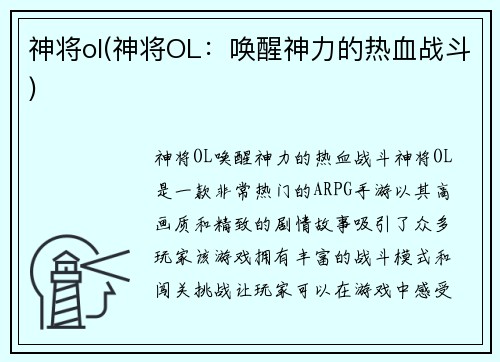 神将ol(神将OL：唤醒神力的热血战斗)